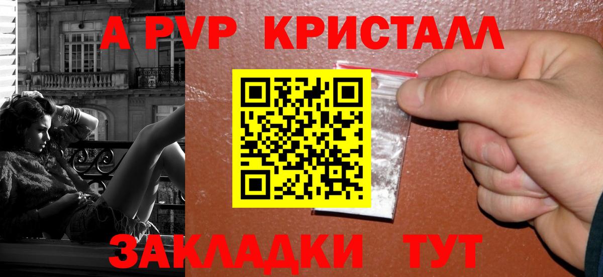 APVP Crystall  Alfa_PVP кристаллы  Южно-Сахалинск  А ПВП мука  Вход с VPN 