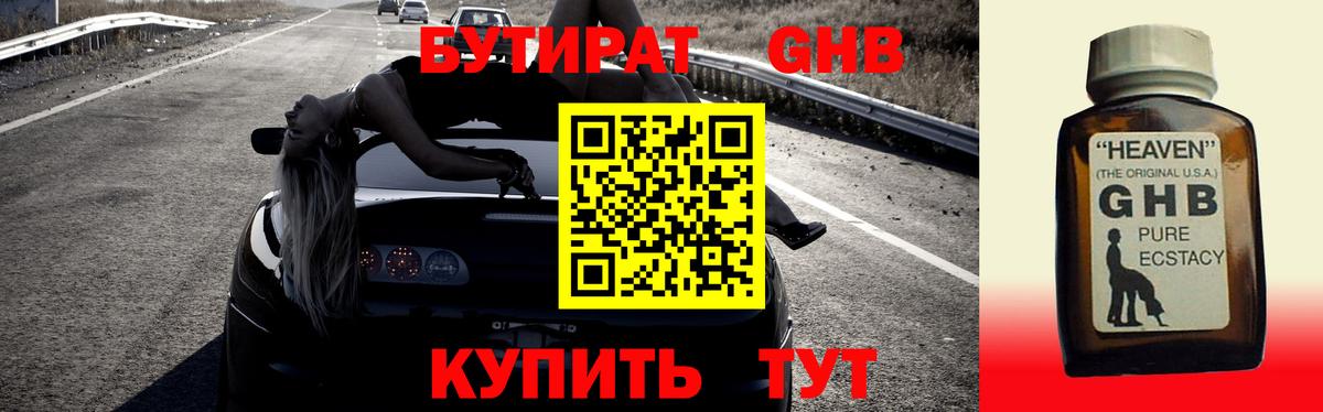 БУТИРАТ бутик Южно-Сахалинск
