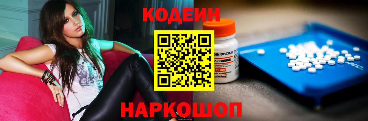 Codein Purple Drank  Вход с VPN  Южно-Сахалинск 