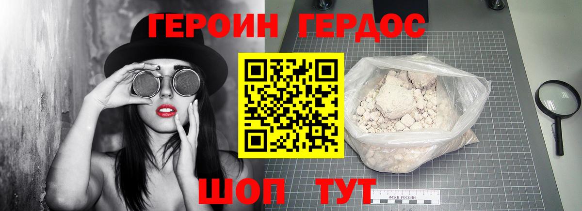 Героин герыч Южно-Сахалинск