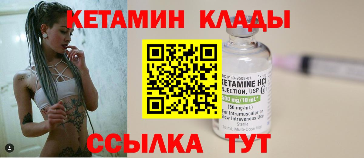 Кетамин ketamine Южно-Сахалинск