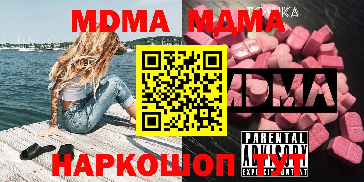 Южно-Сахалинск  MDMA Molly  Вход с VPN 