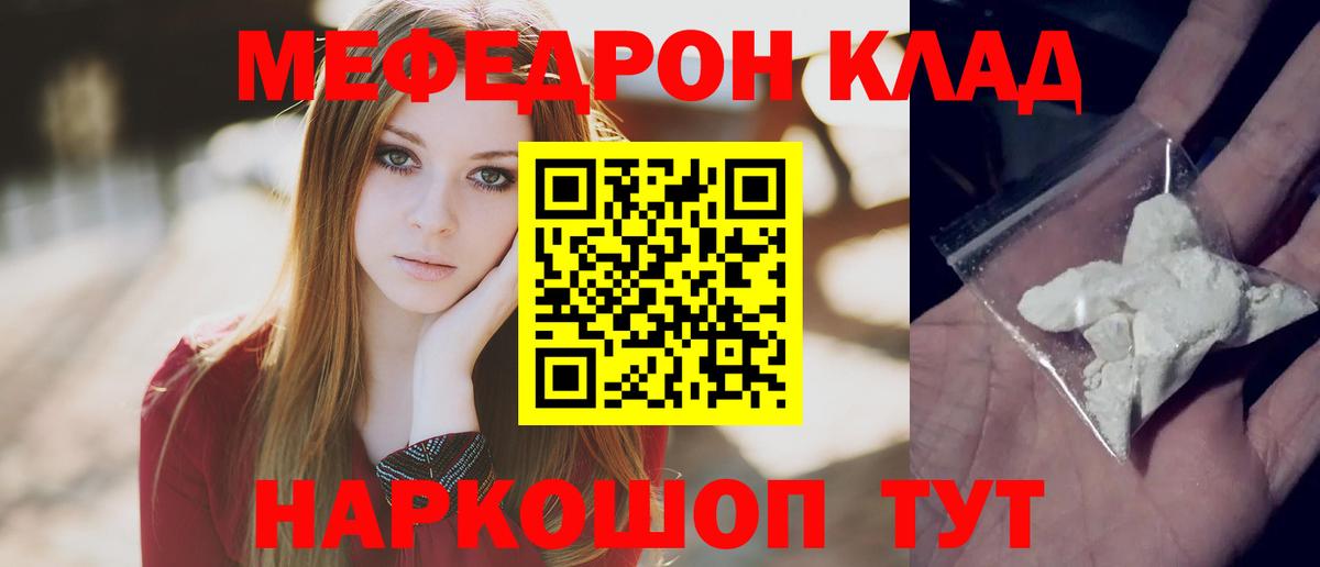 МЯУ-МЯУ  Вход с VPN  МЕФ VHQ  Южно-Сахалинск  Мефедрон mephedrone 