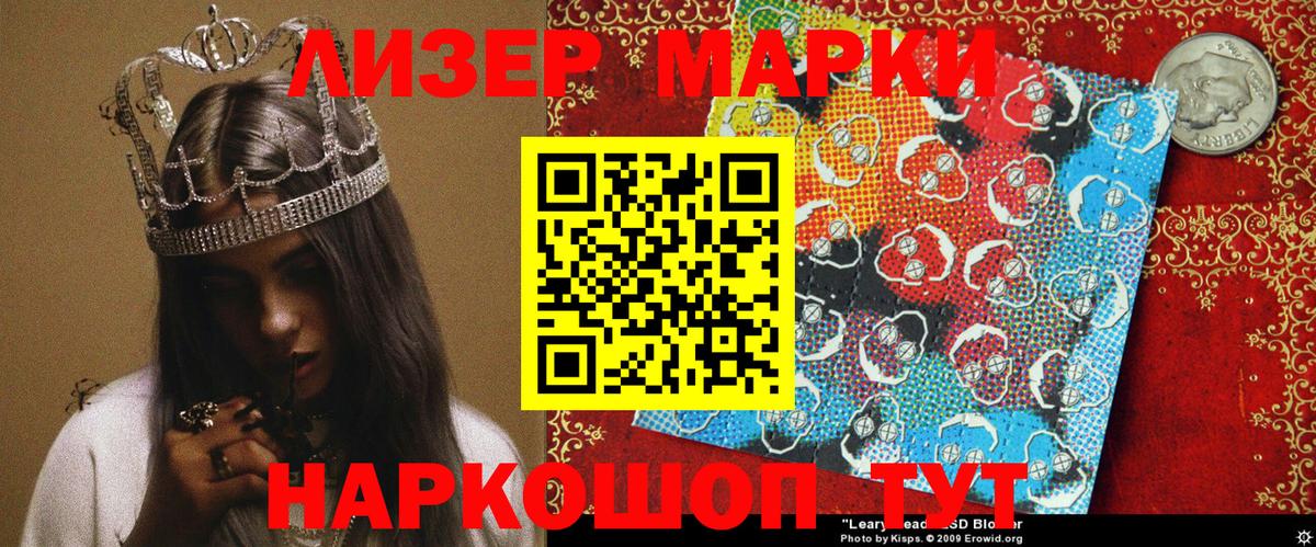 Марки 25I-NBOMe 1500мкг Южно-Сахалинск